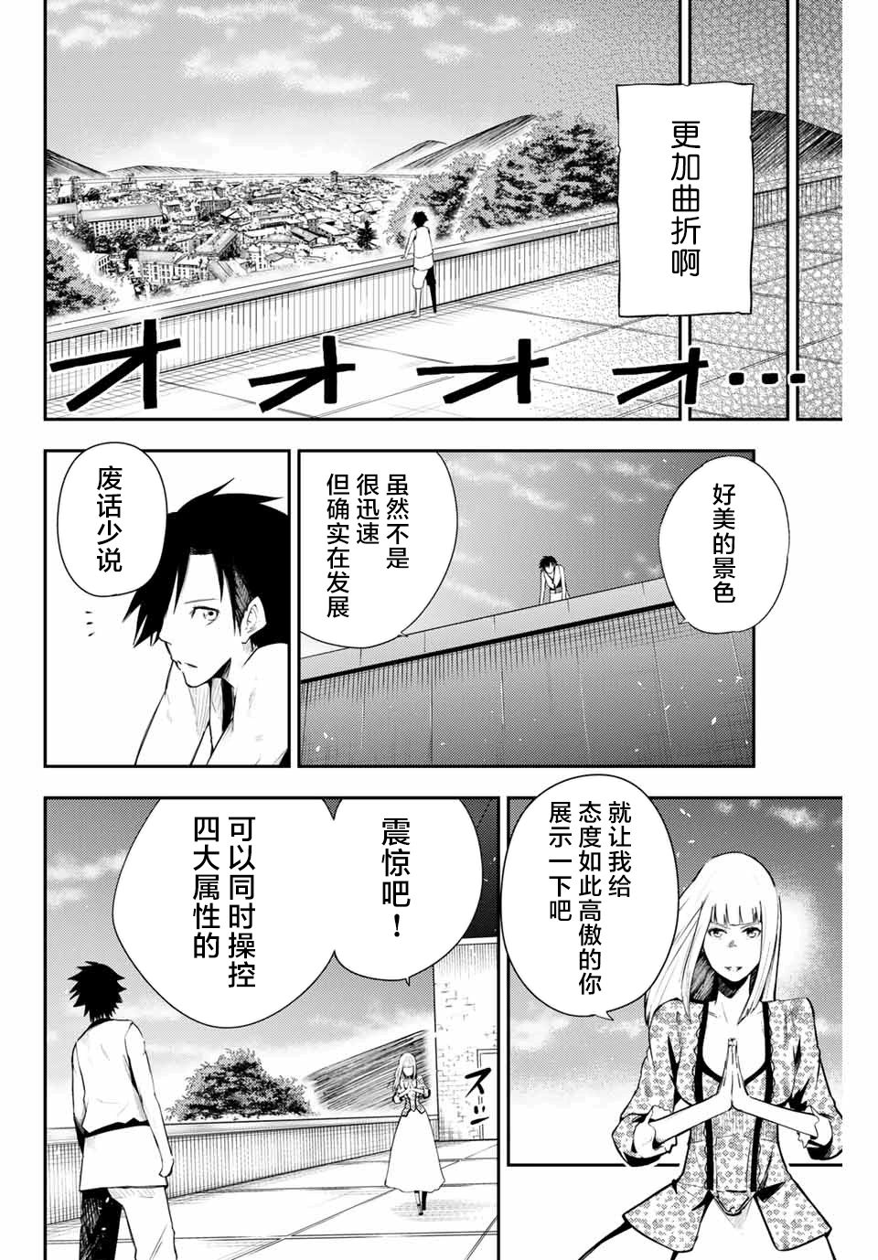 第3话 奴隶，正在被试探13