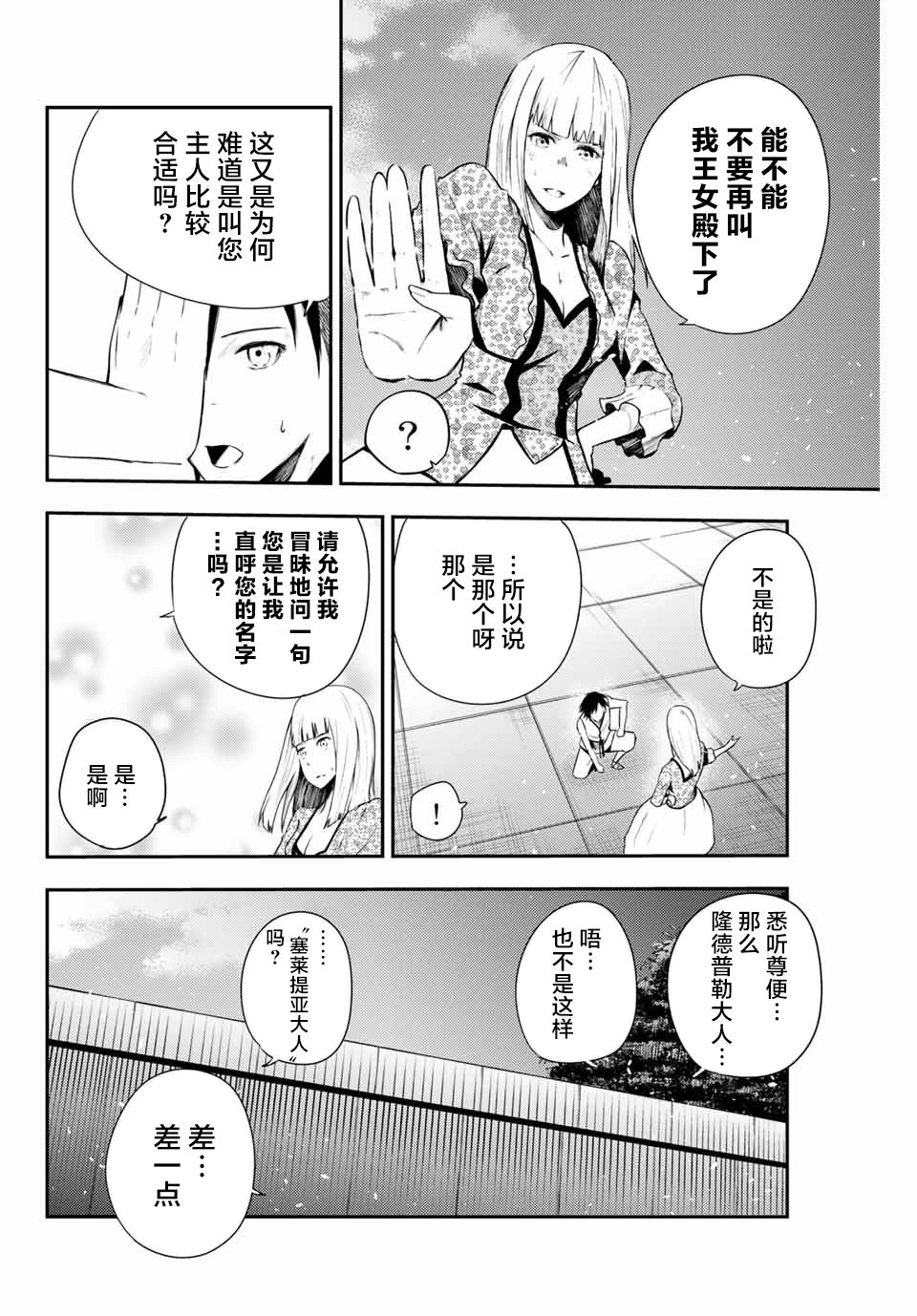 第3话 奴隶，正在被试探21
