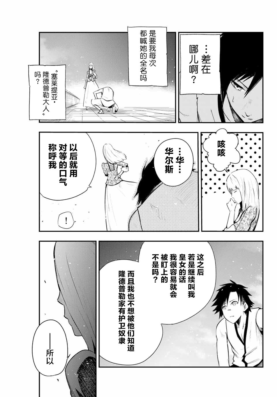 第3话 奴隶，正在被试探22