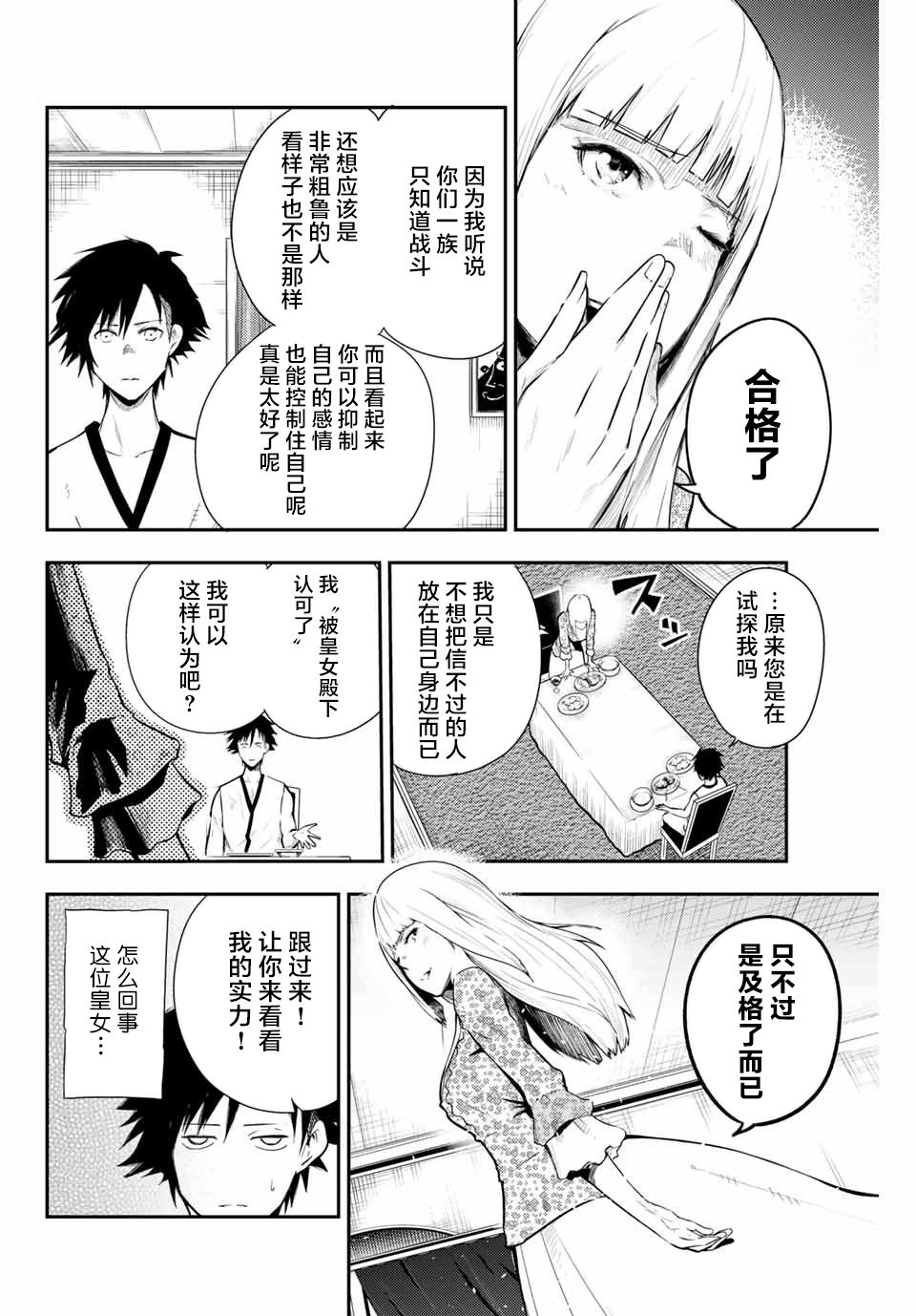 第3话 奴隶，正在被试探7