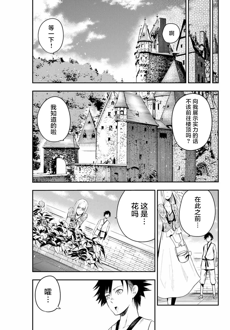 第3话 奴隶，正在被试探8