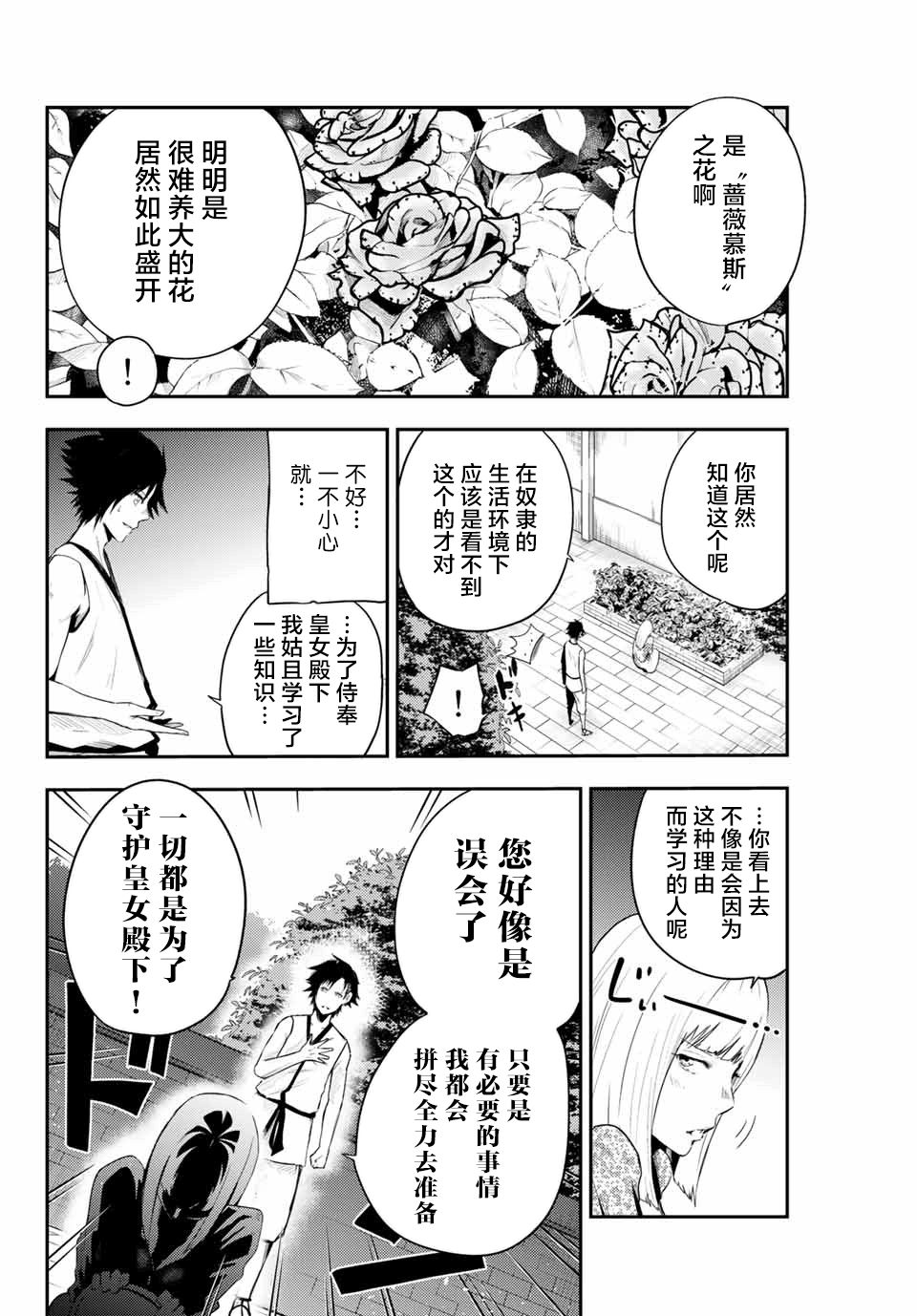 第3话 奴隶，正在被试探9