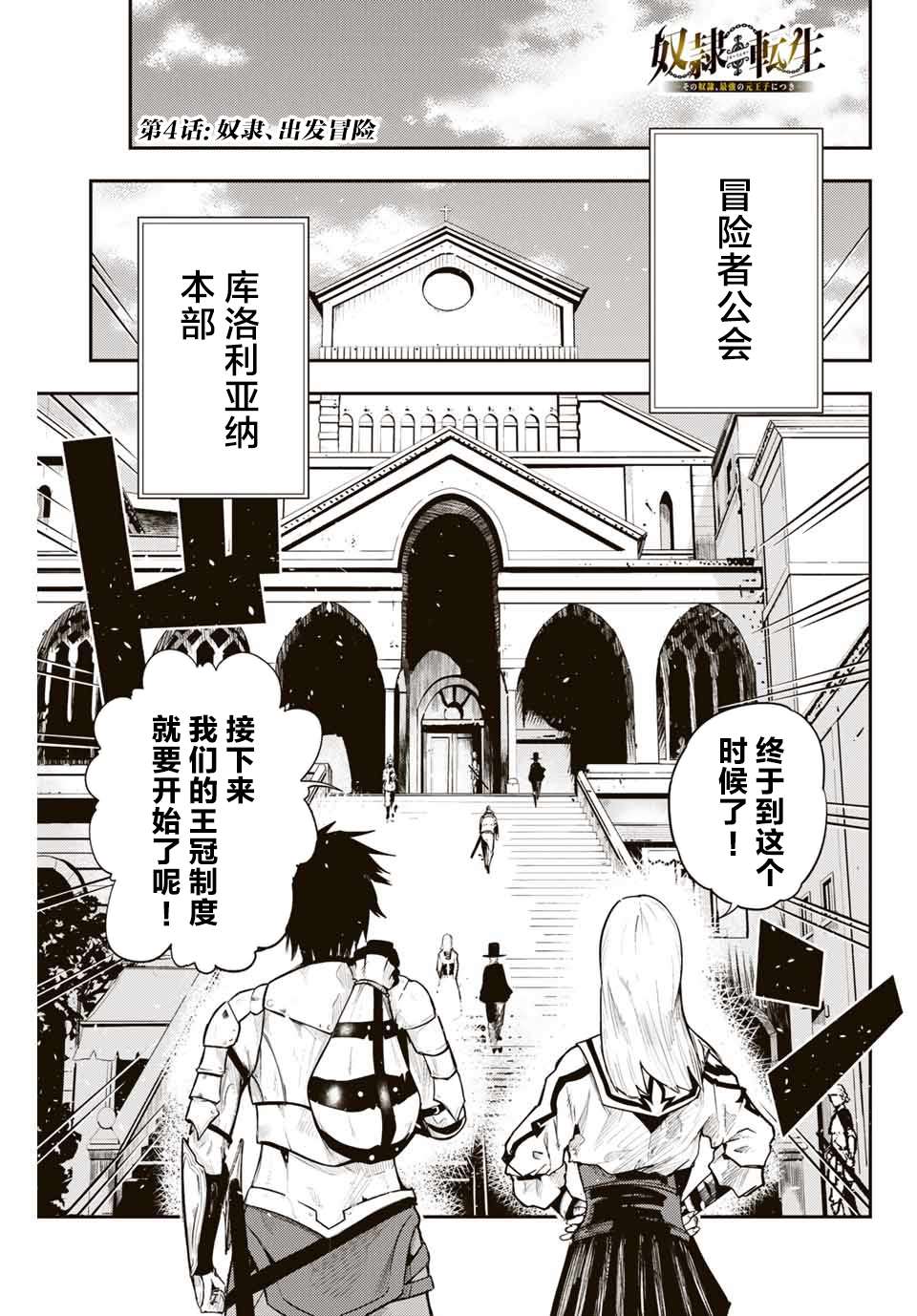 第4话 奴隶、出发冒险0
