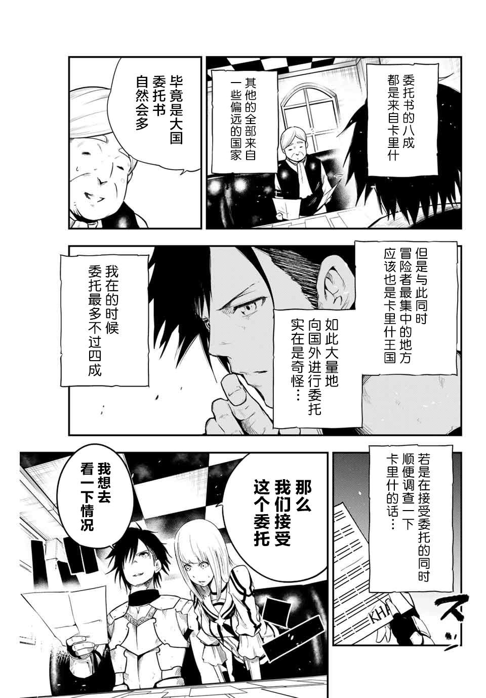 第4话 奴隶、出发冒险10