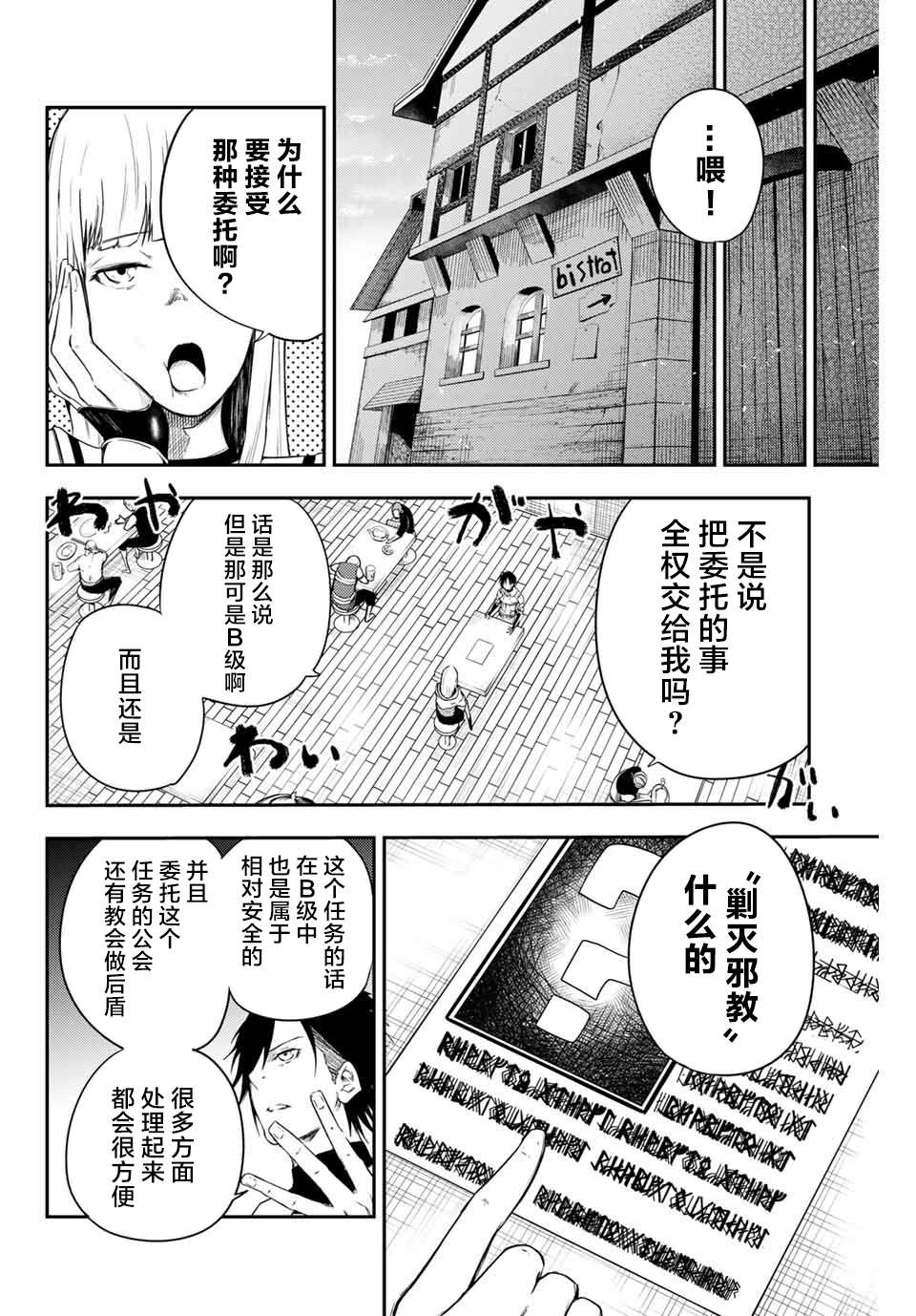 第4话 奴隶、出发冒险11