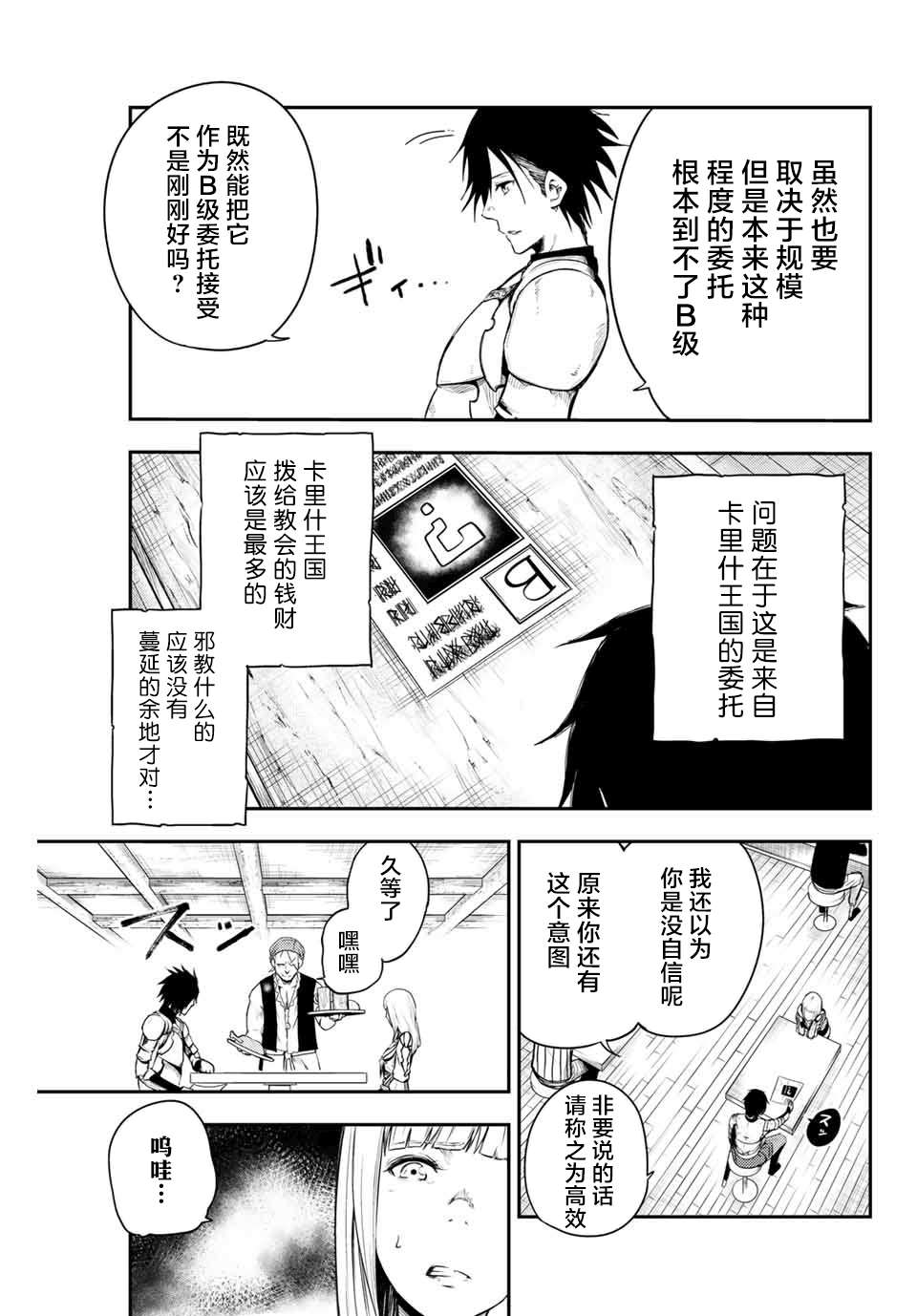 第4话 奴隶、出发冒险12