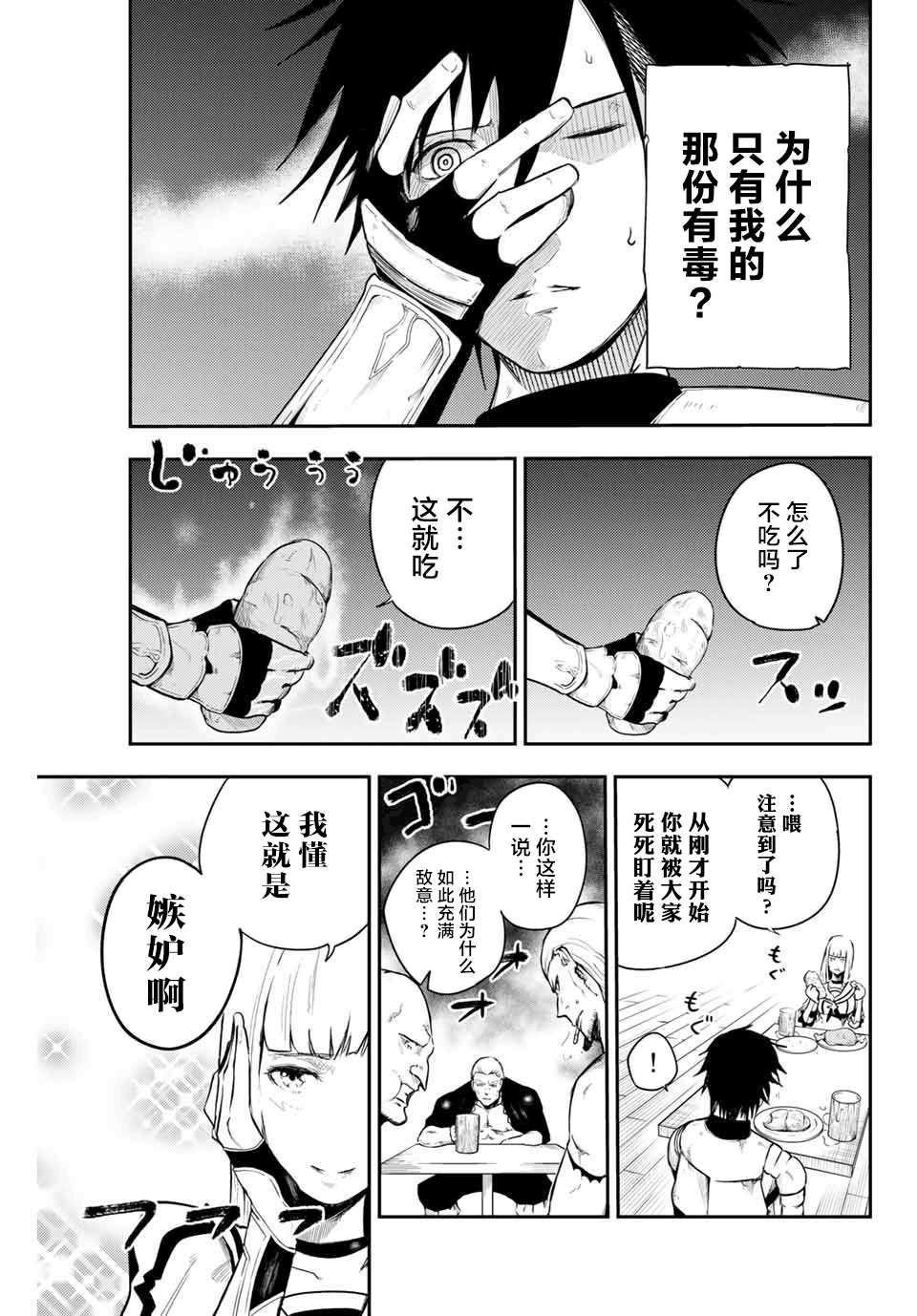 第4话 奴隶、出发冒险14