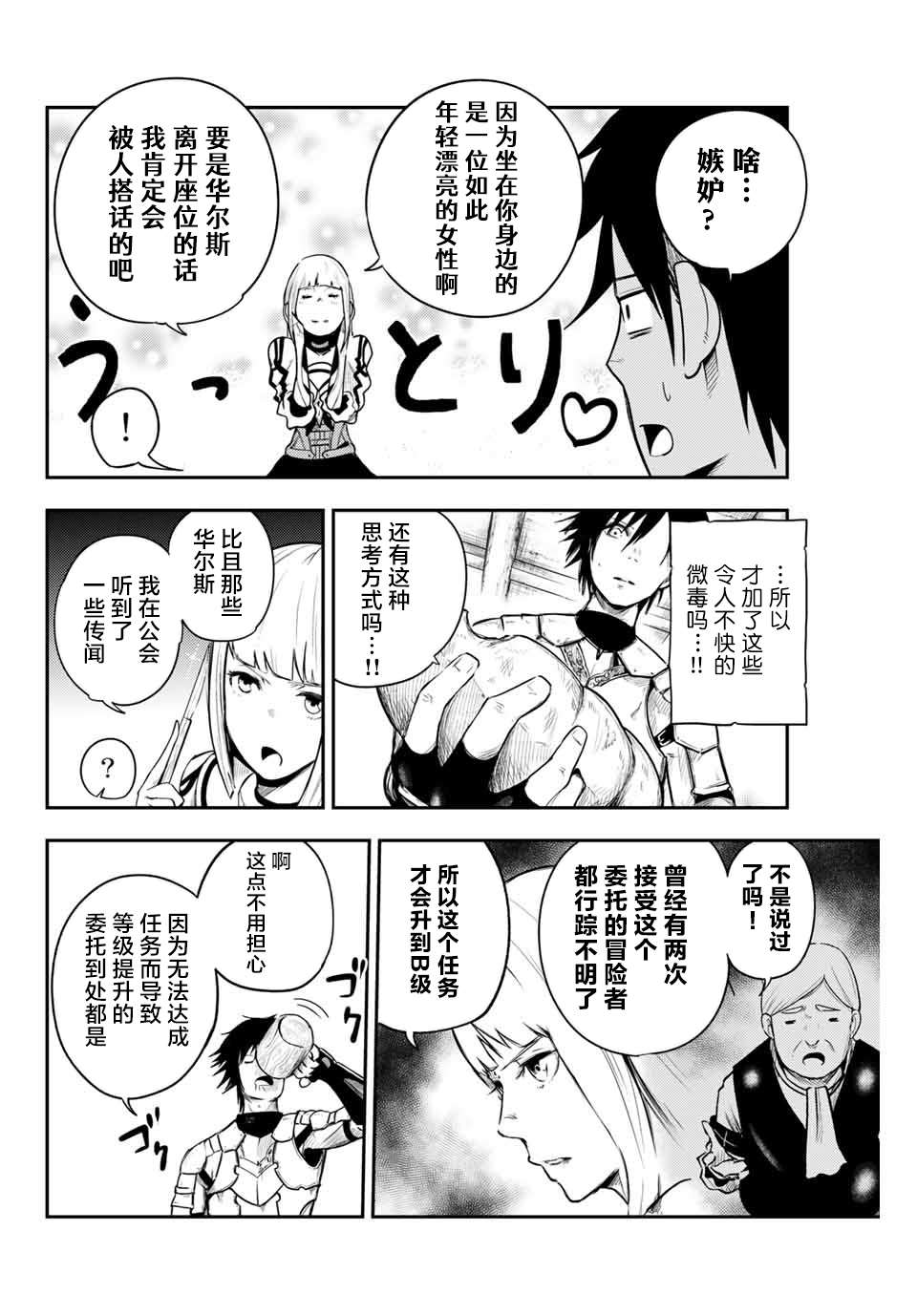第4话 奴隶、出发冒险15