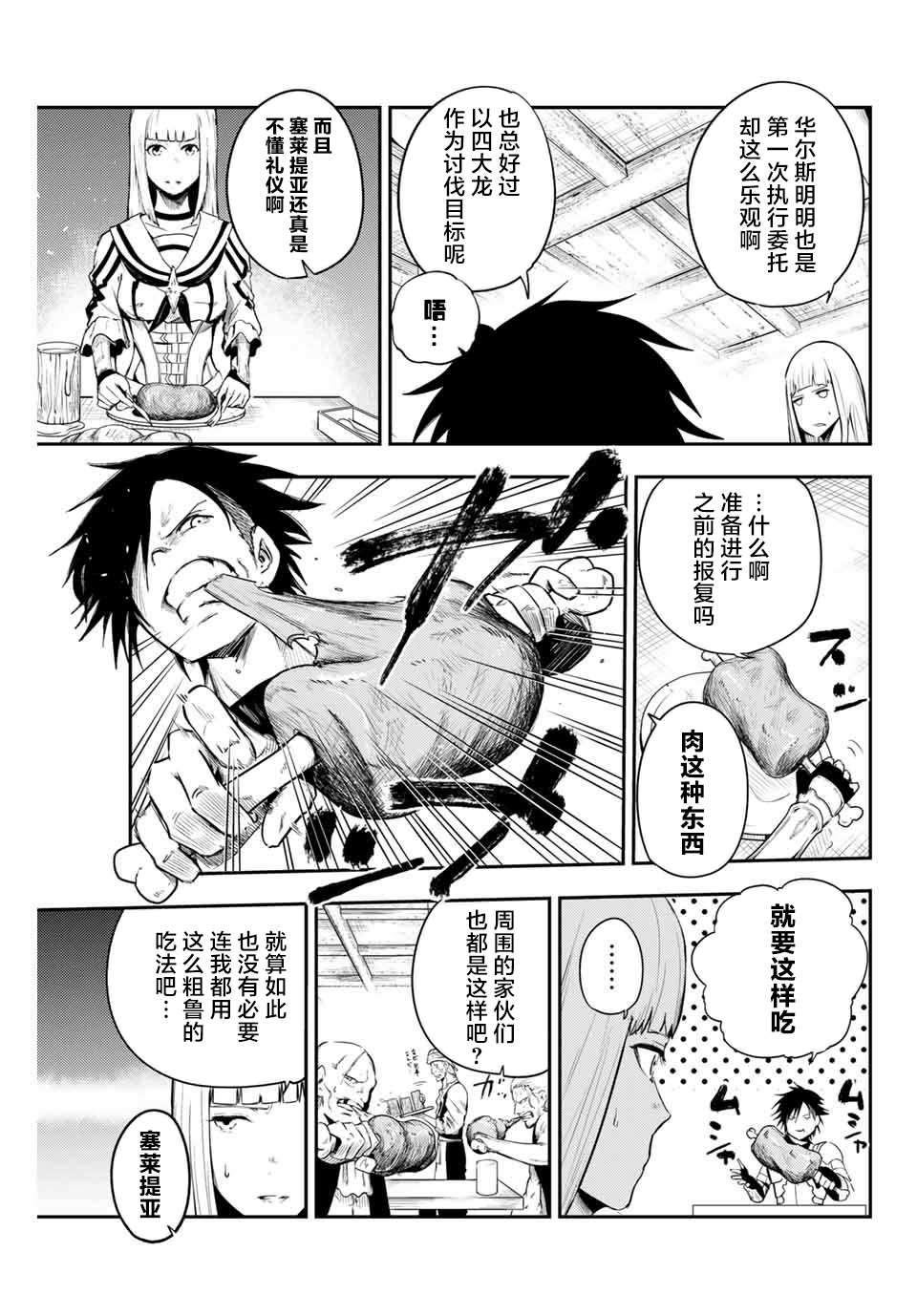 第4话 奴隶、出发冒险16