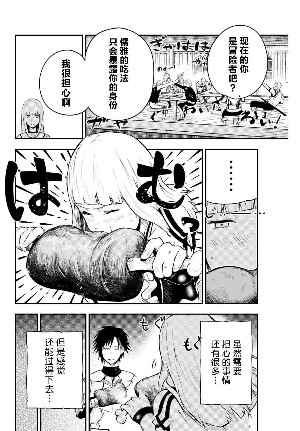 第4话 奴隶、出发冒险17