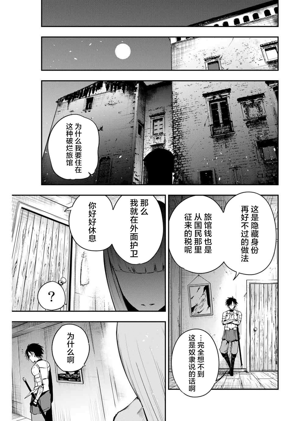 第4话 奴隶、出发冒险18
