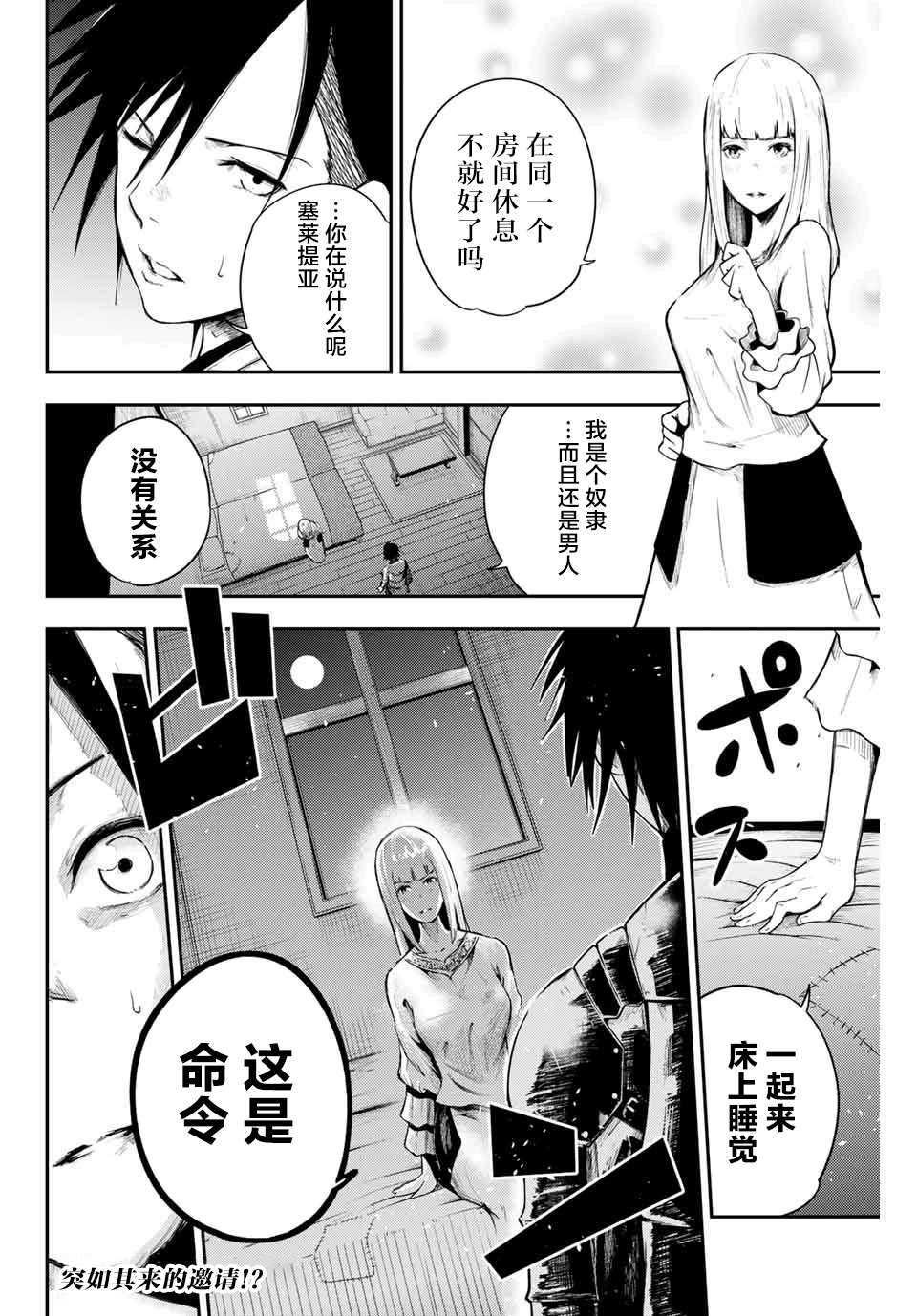 第4话 奴隶、出发冒险19