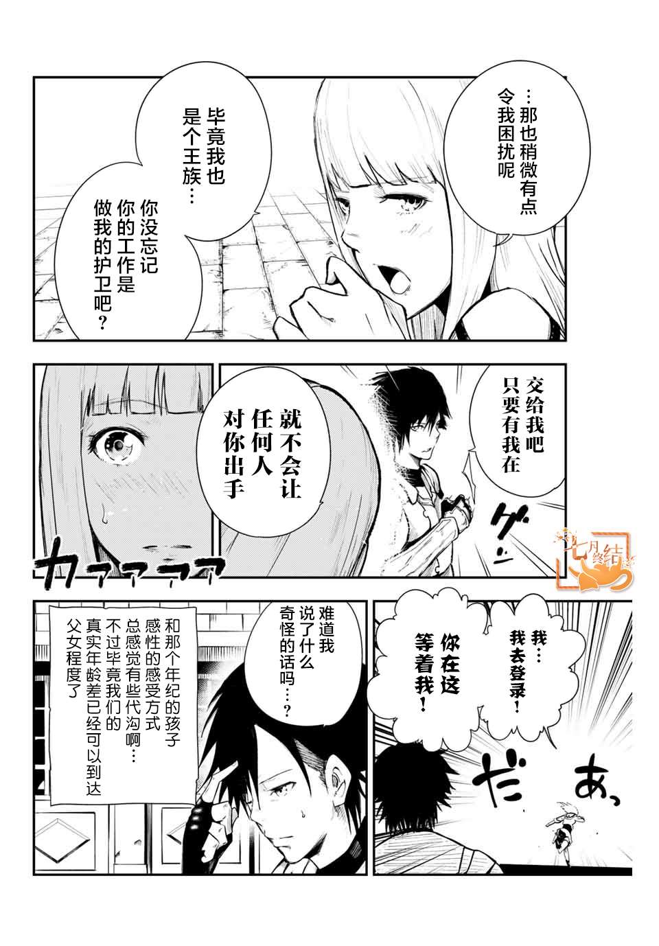 第4话 奴隶、出发冒险3