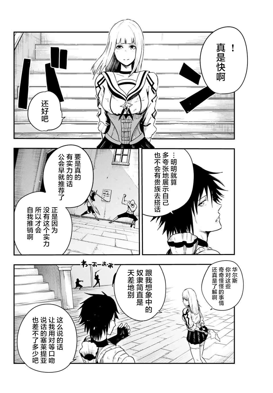 第4话 奴隶、出发冒险5