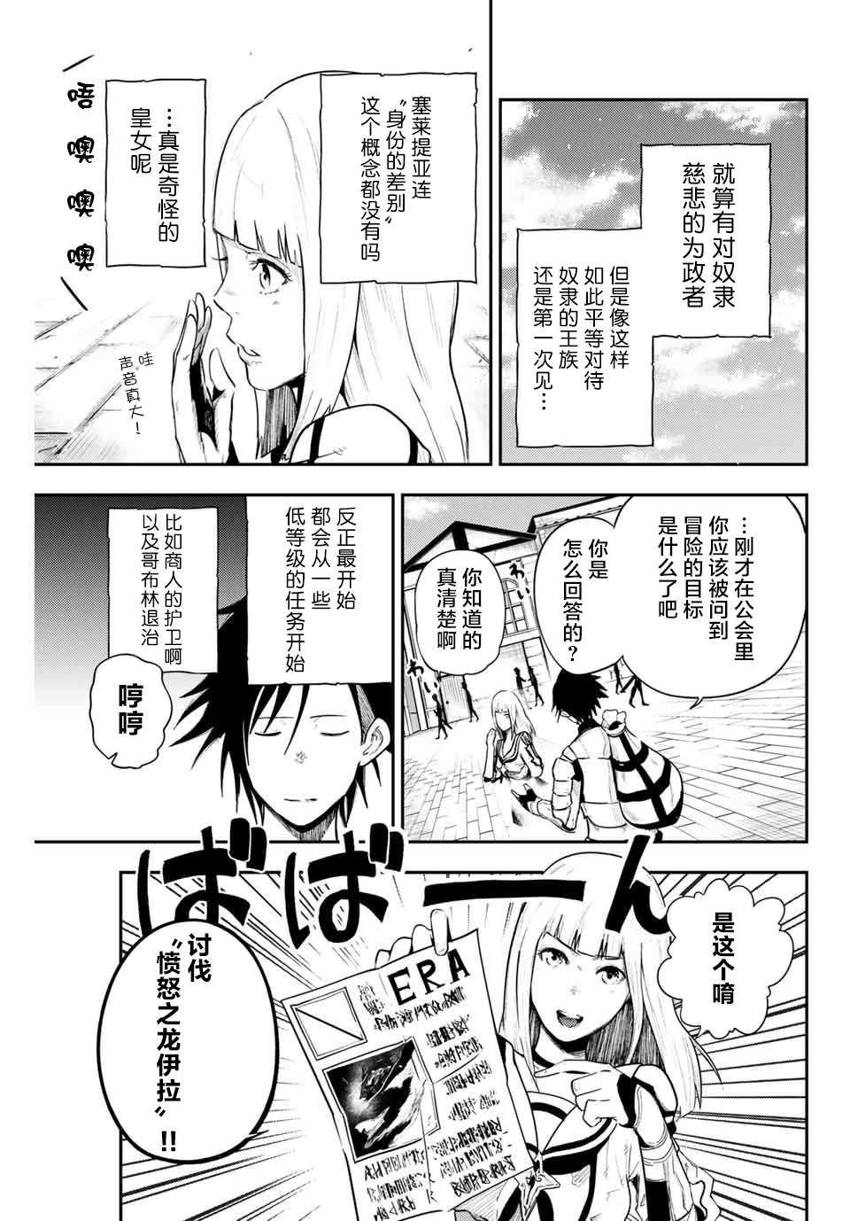 第4话 奴隶、出发冒险6
