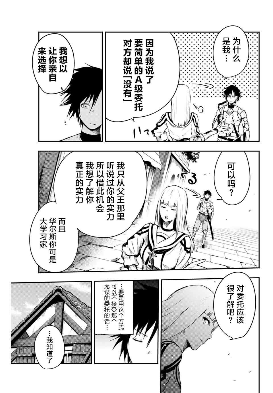 第4话 奴隶、出发冒险8