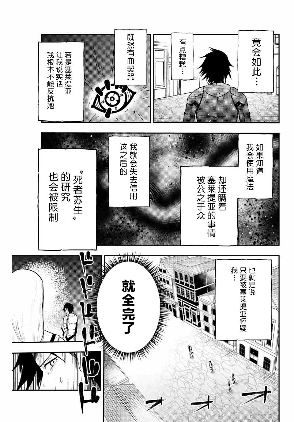 第13话 奴隶，被怀疑10
