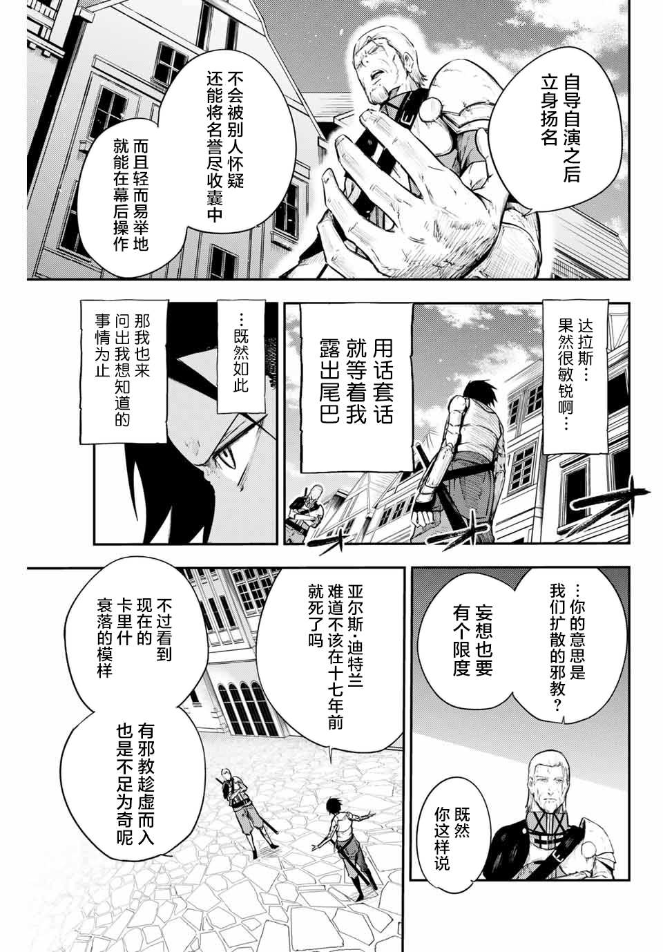第13话 奴隶，被怀疑12