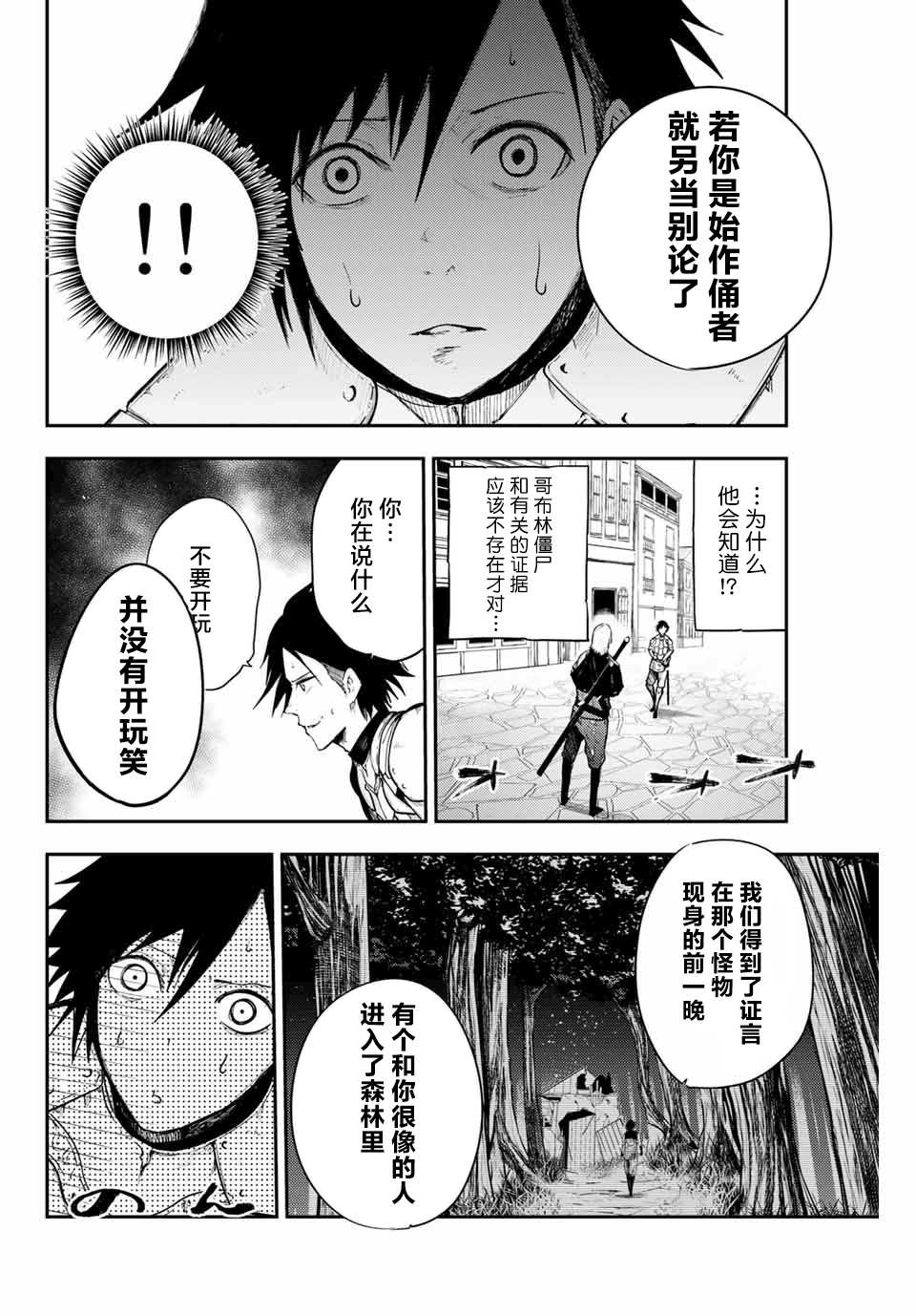 第13话 奴隶，被怀疑9