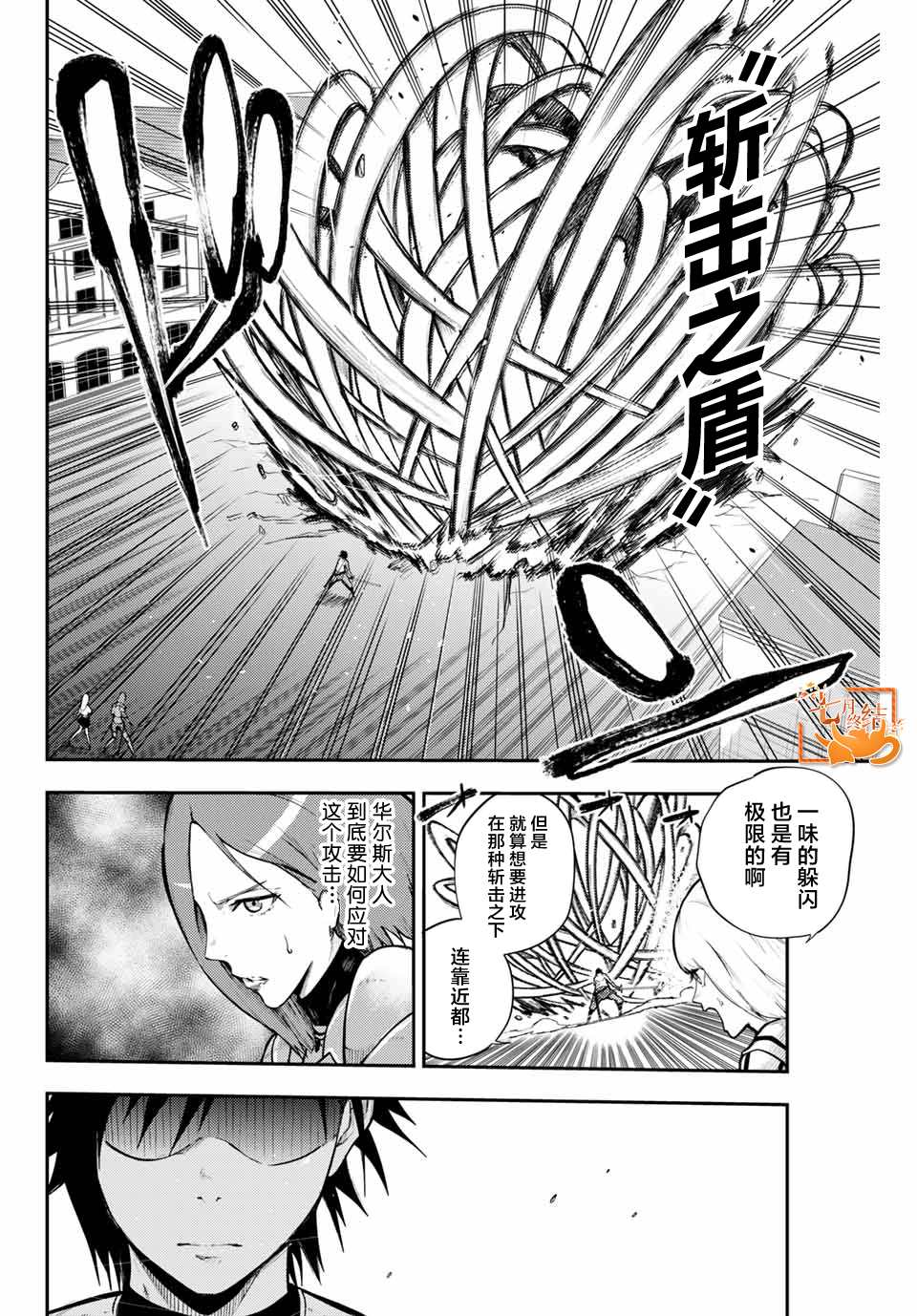 第14话 奴隶、击破盾阵1