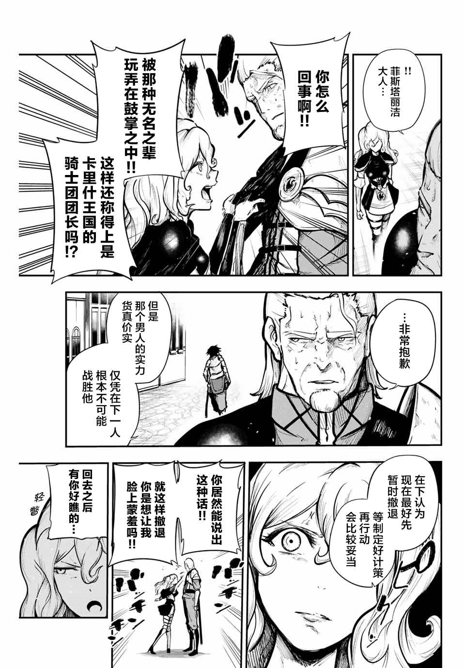 第14话 奴隶、击破盾阵10