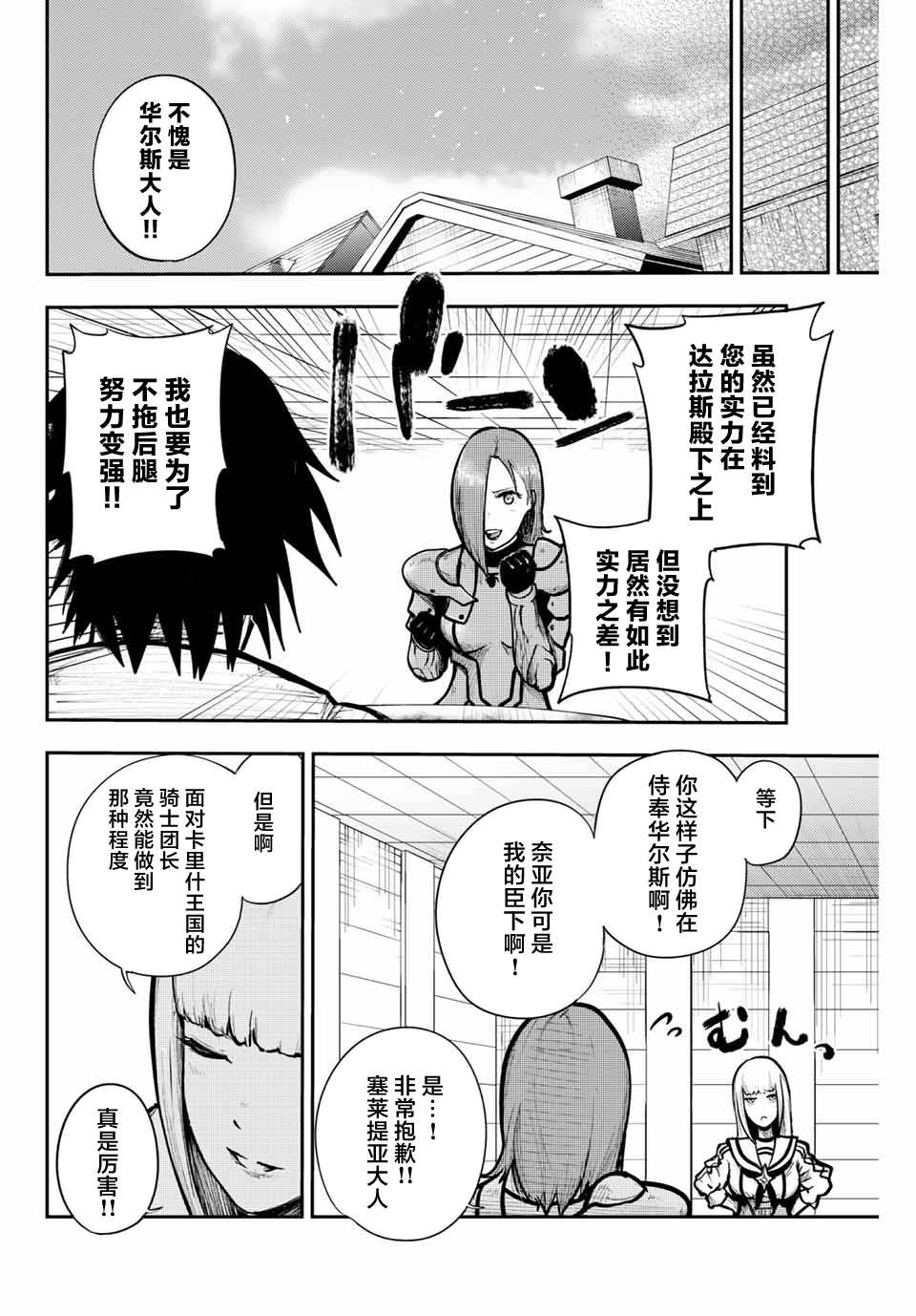 第14话 奴隶、击破盾阵13