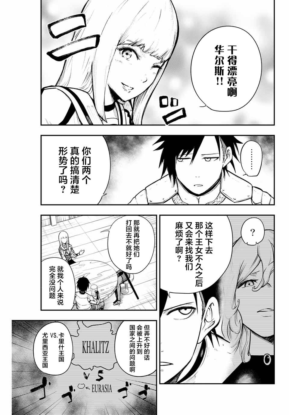 第14话 奴隶、击破盾阵14