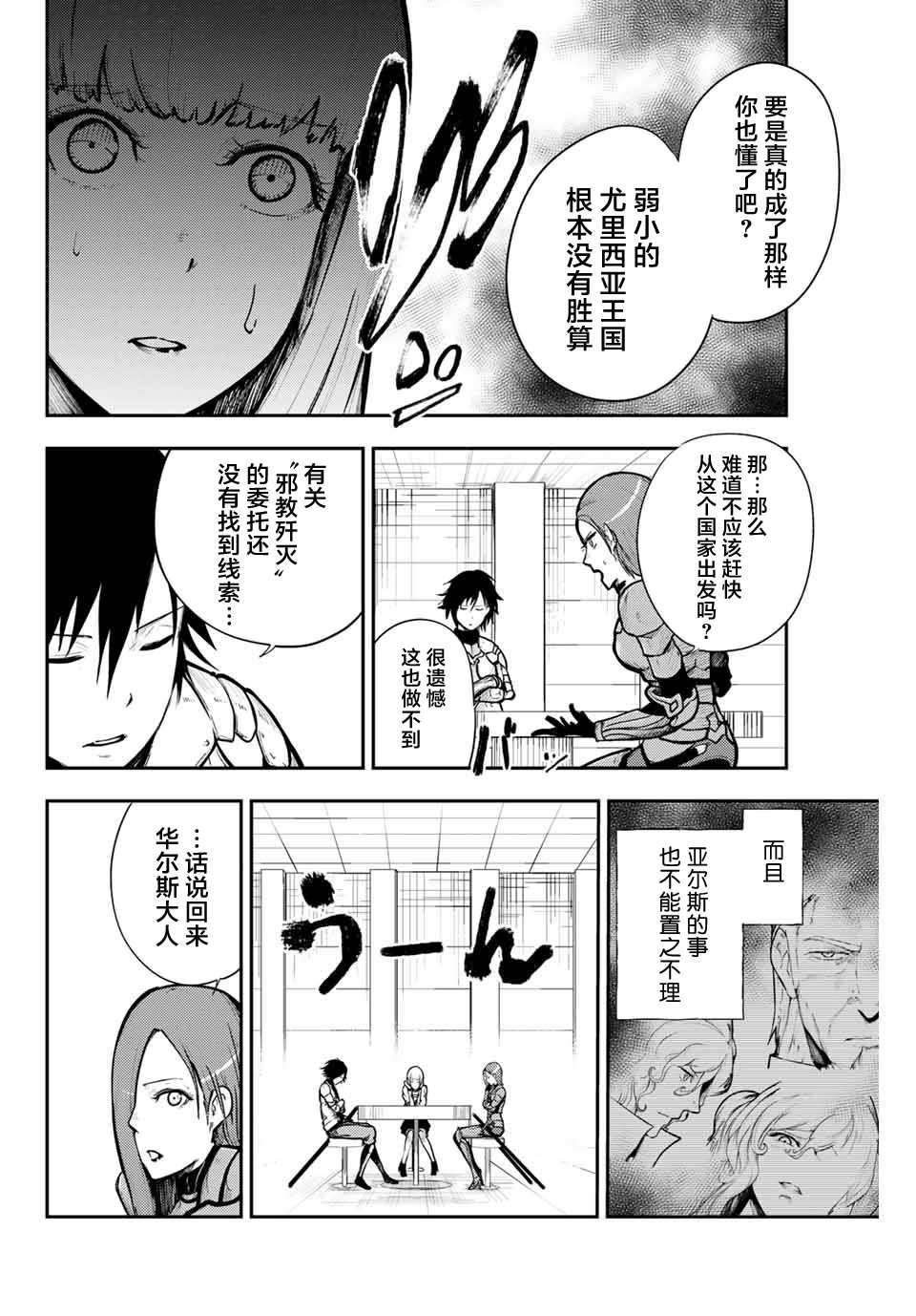 第14话 奴隶、击破盾阵15