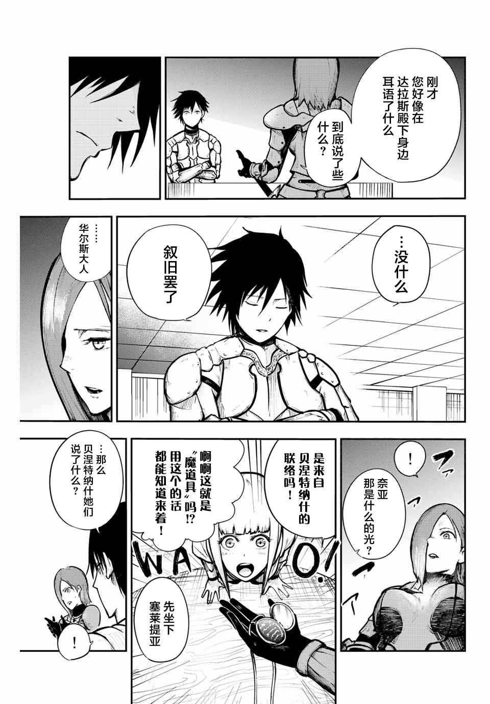 第14话 奴隶、击破盾阵16