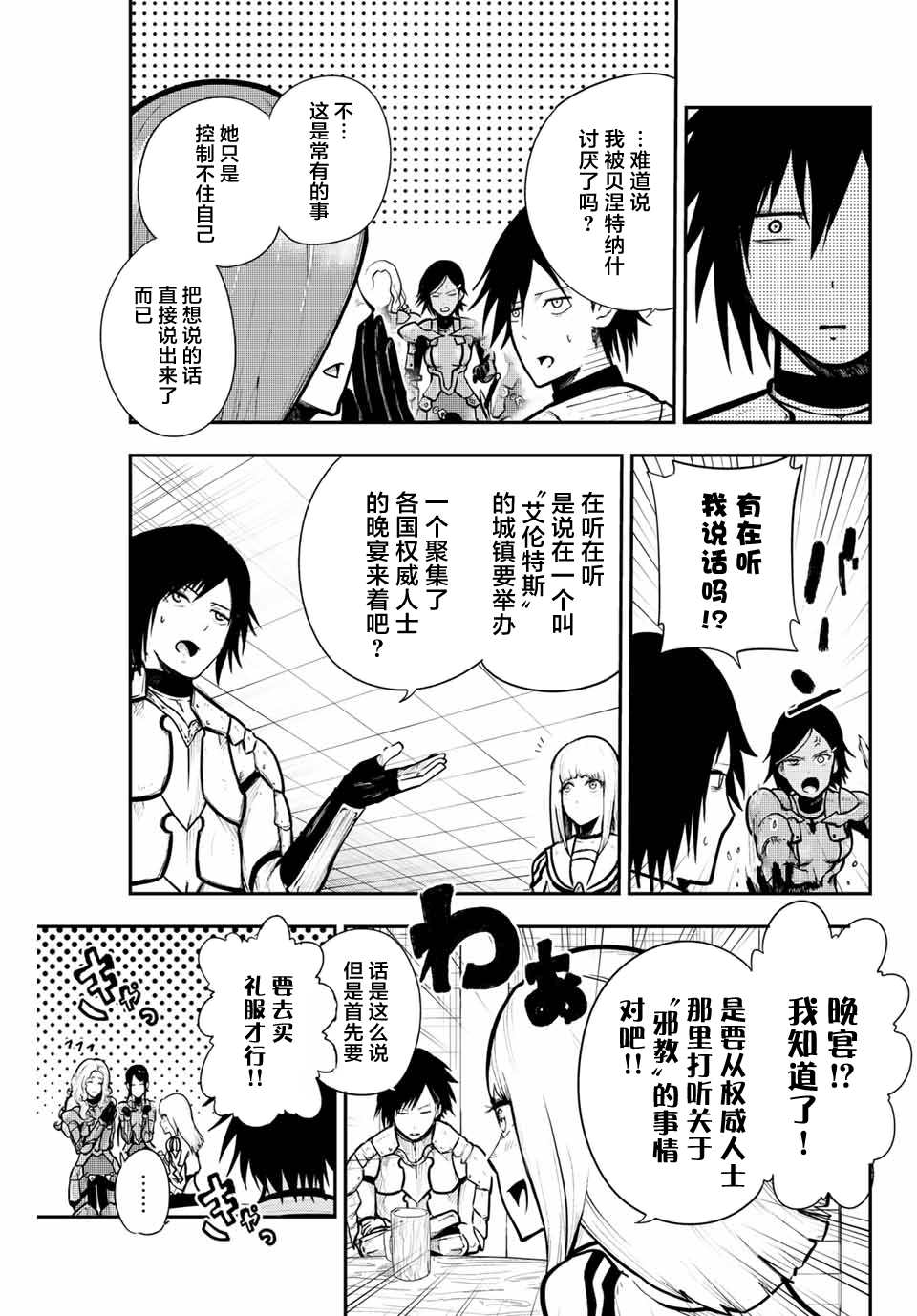 第14话 奴隶、击破盾阵18