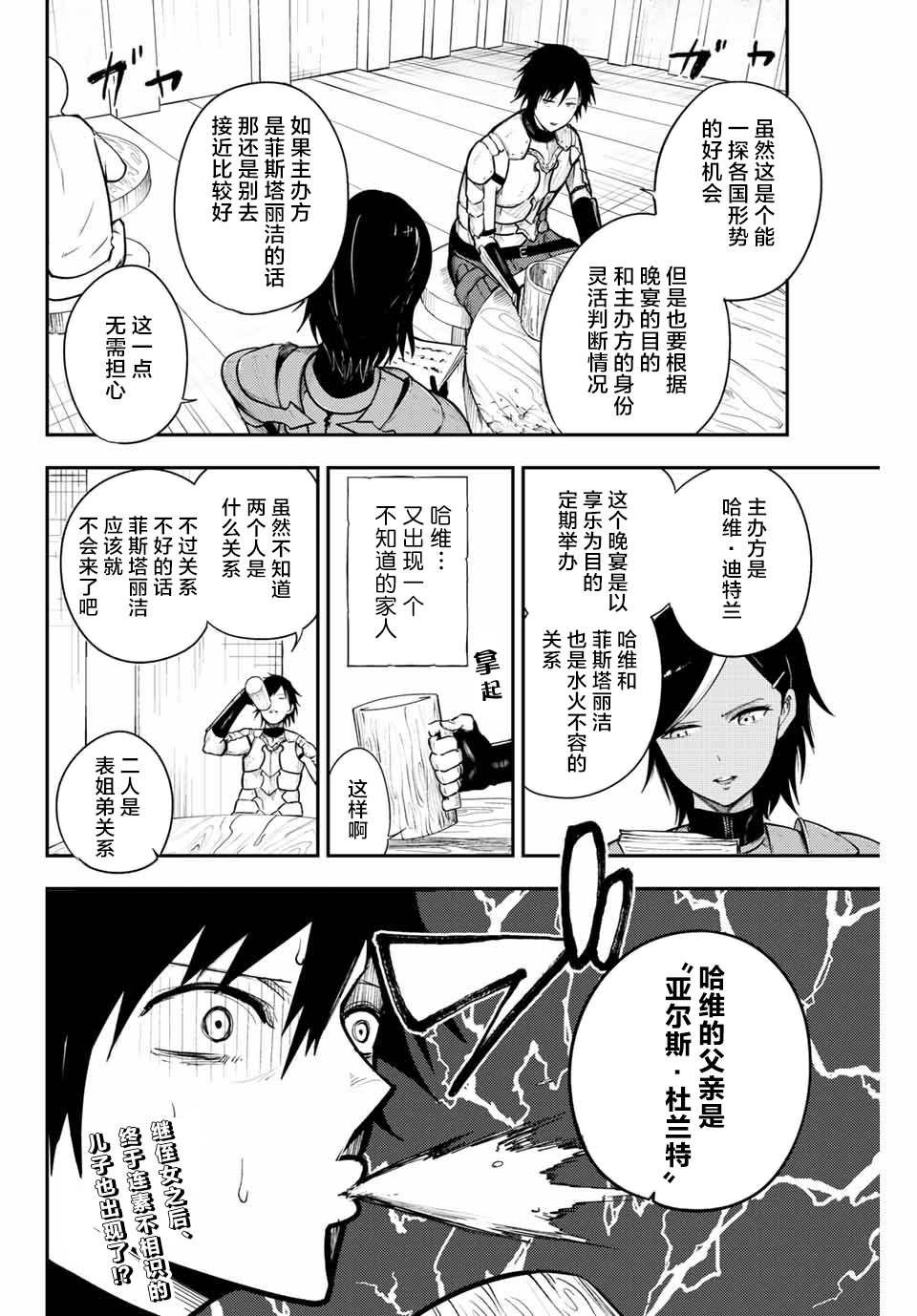 第14话 奴隶、击破盾阵19