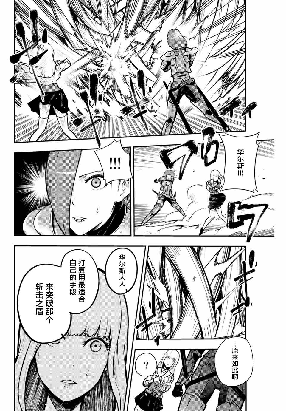 第14话 奴隶、击破盾阵3