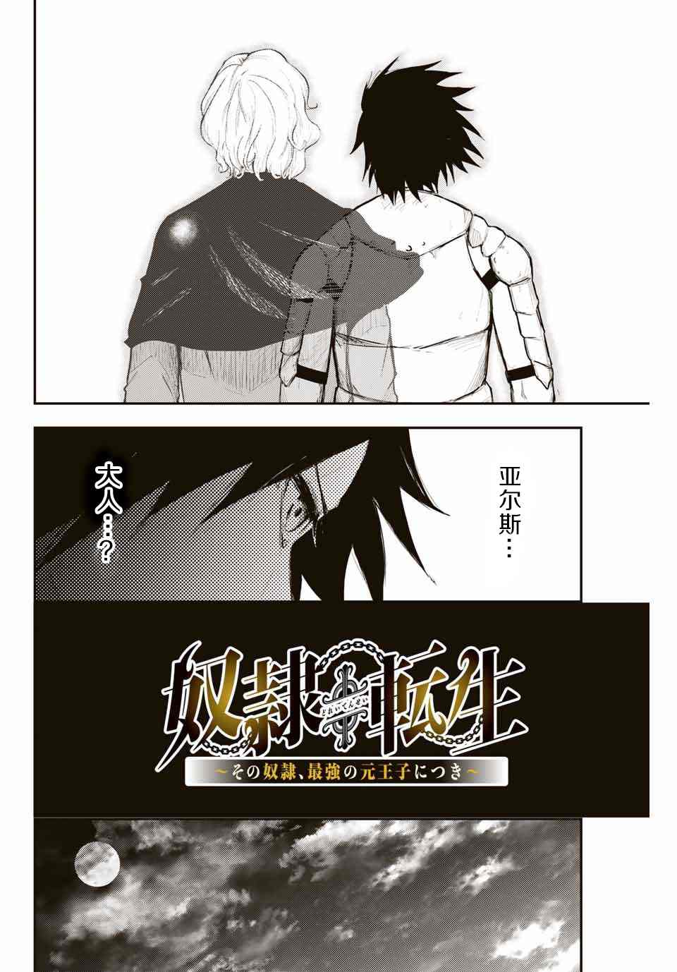 第20话 奴隶、寻找真相1