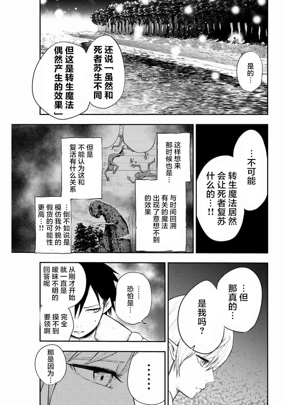 第20话 奴隶、寻找真相10