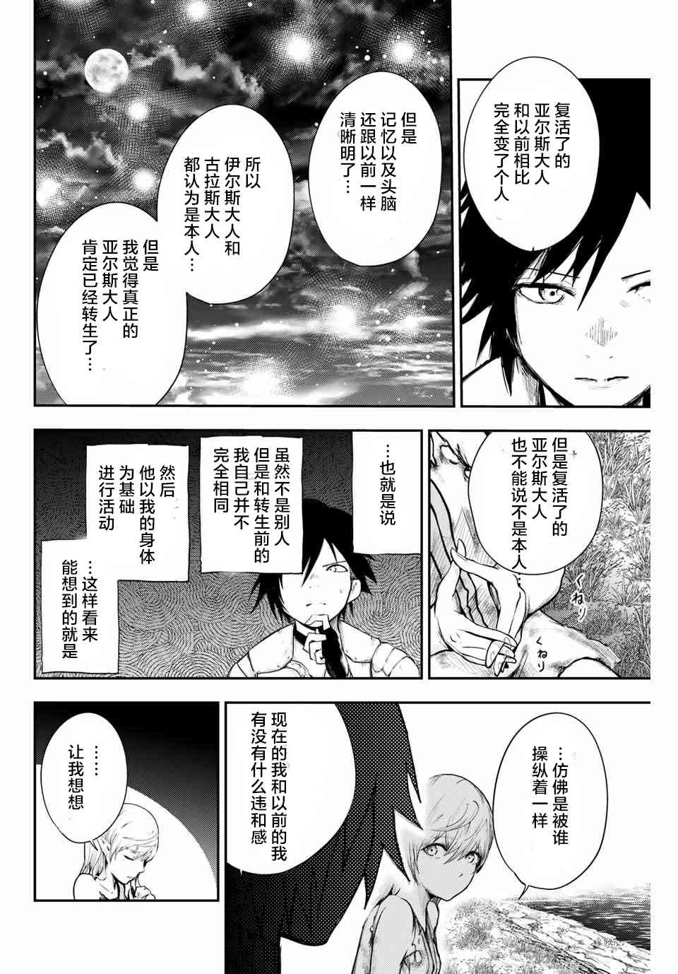 第20话 奴隶、寻找真相11