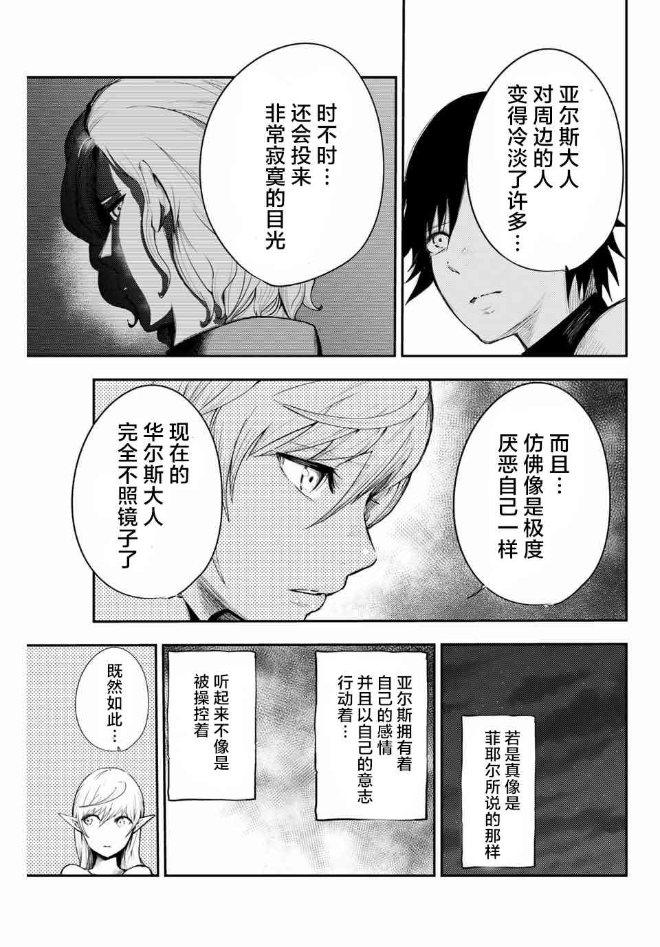 第20话 奴隶、寻找真相12