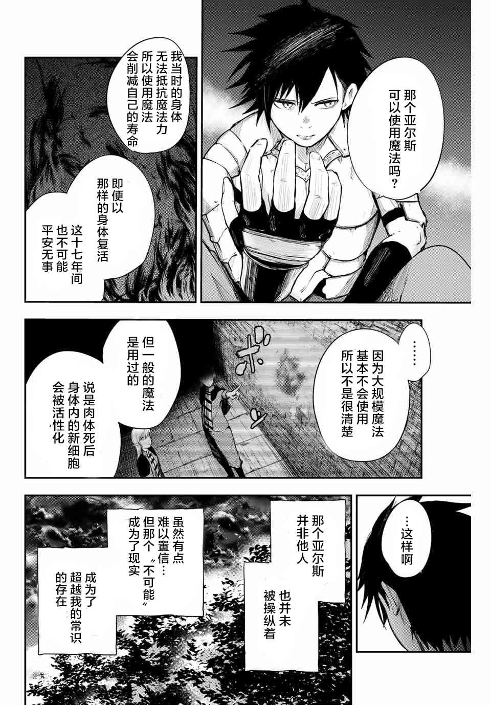 第20话 奴隶、寻找真相13