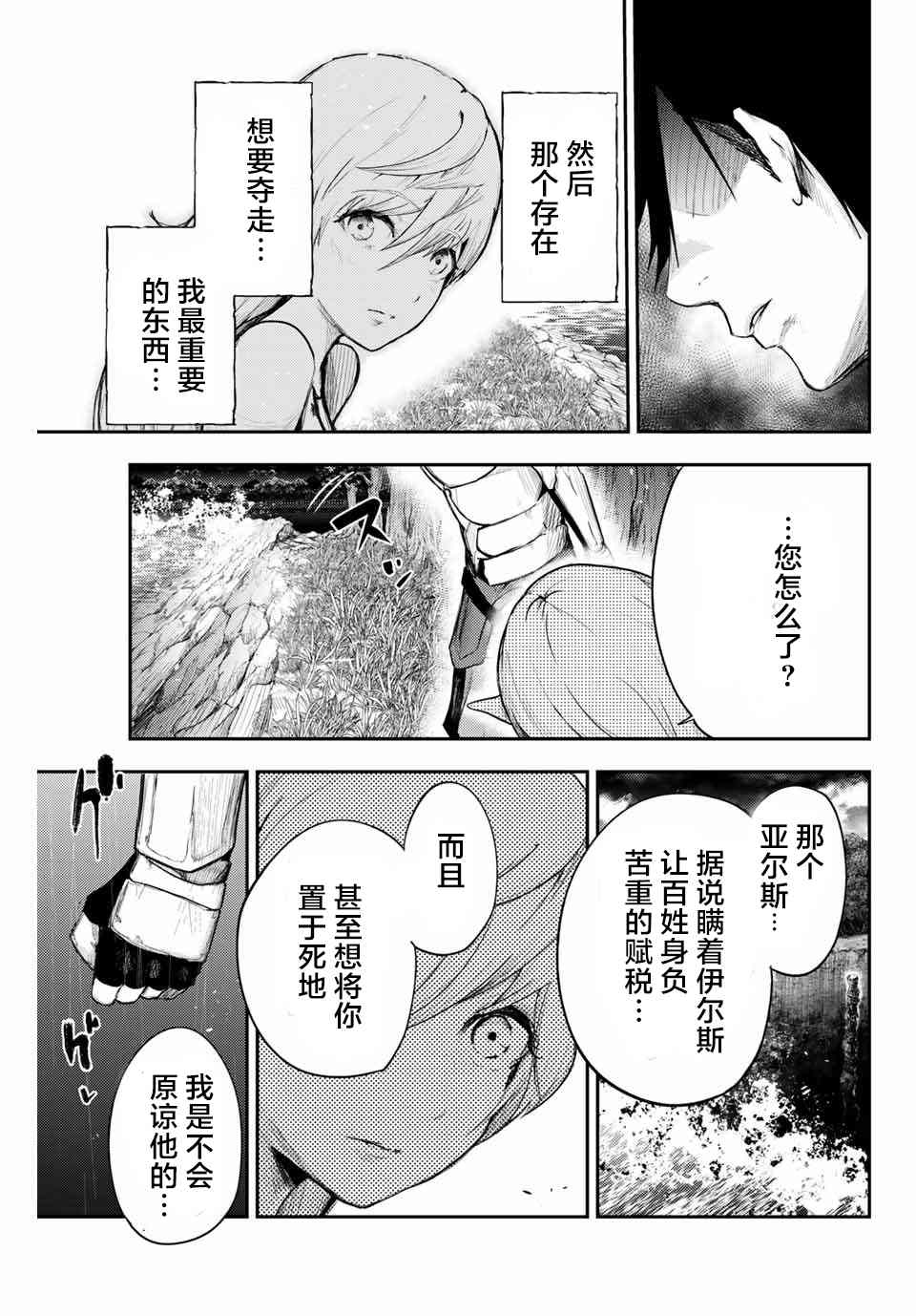 第20话 奴隶、寻找真相14
