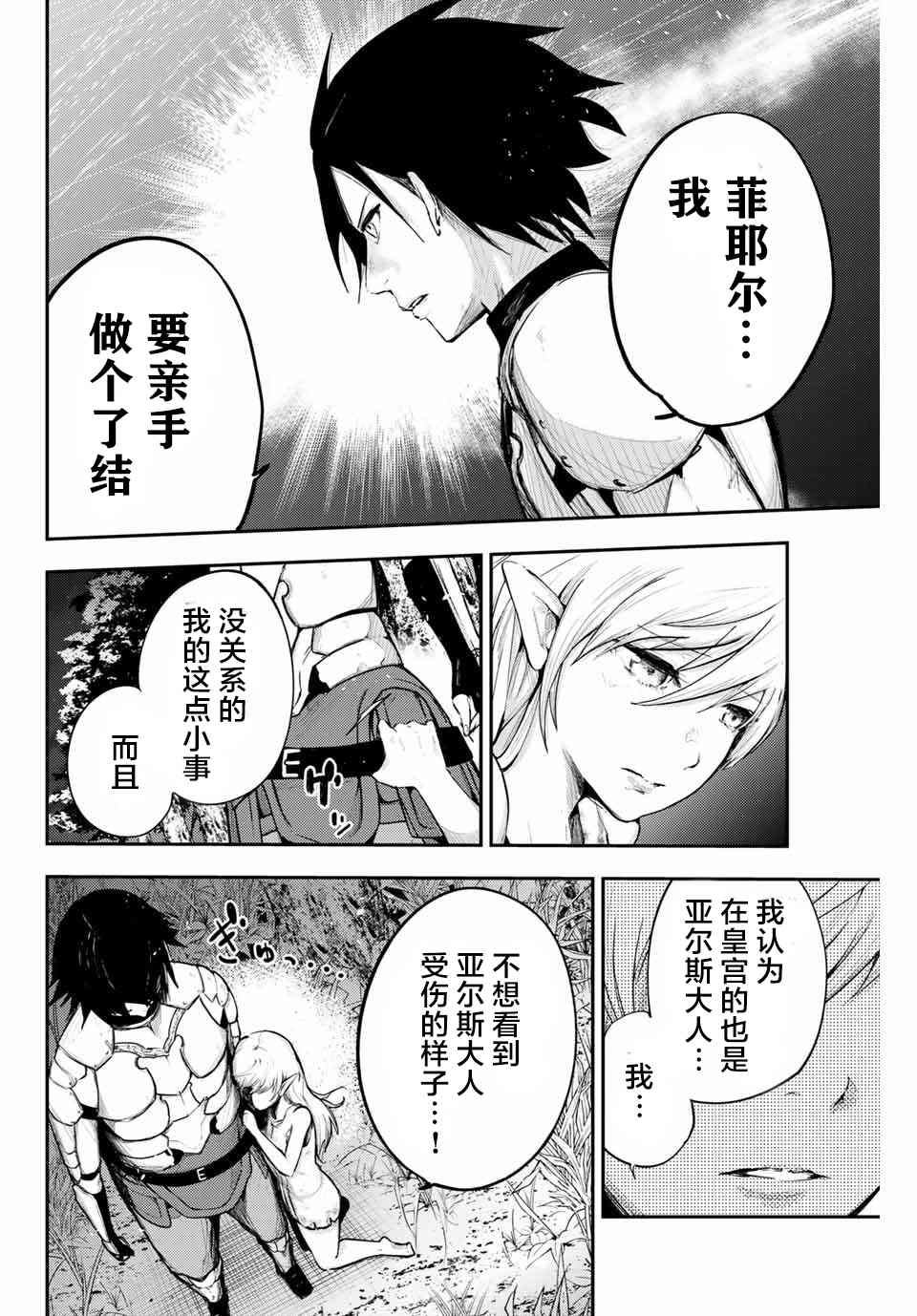 第20话 奴隶、寻找真相15