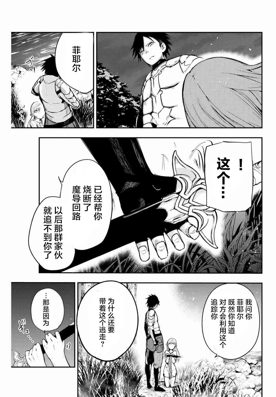 第20话 奴隶、寻找真相16