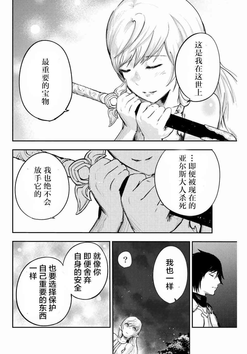 第20话 奴隶、寻找真相17