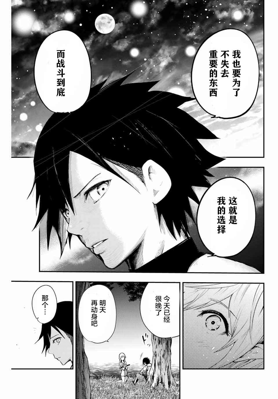 第20话 奴隶、寻找真相18
