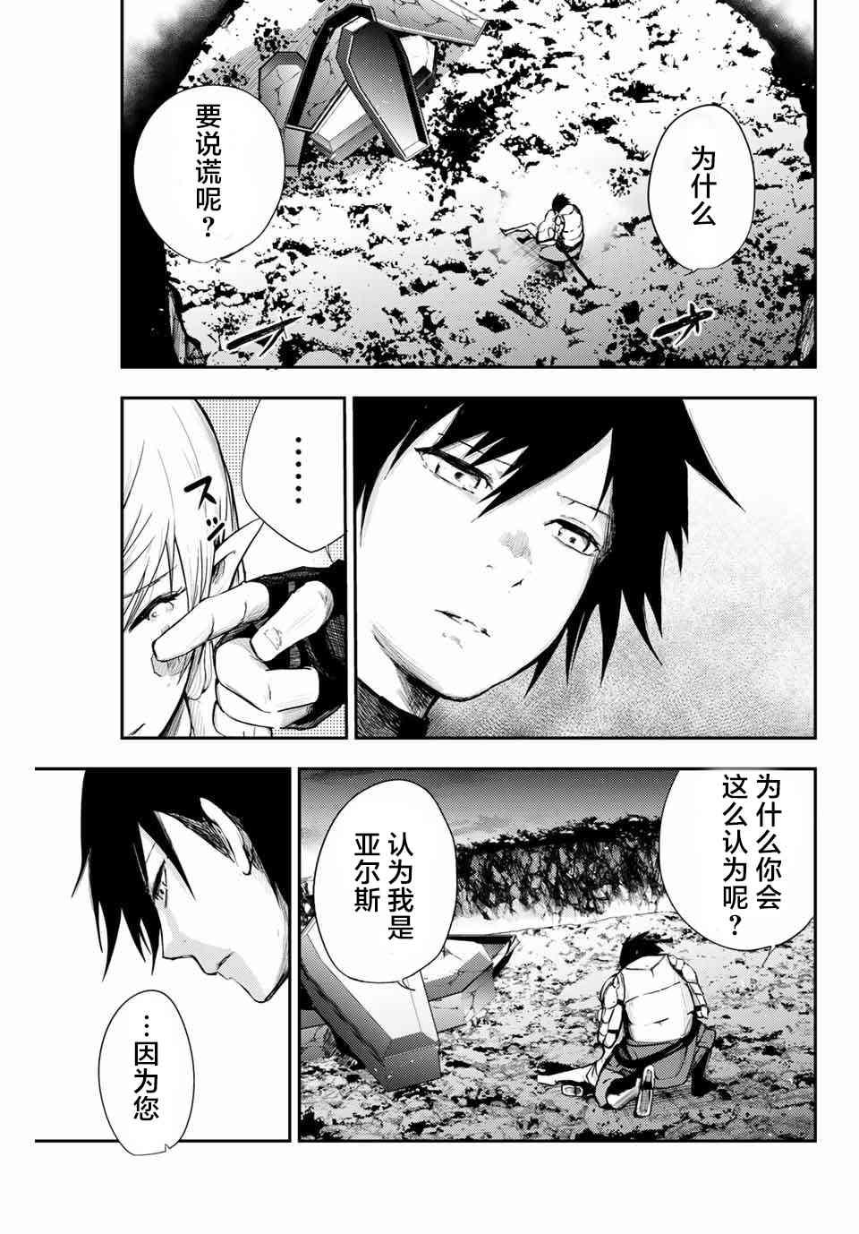 第20话 奴隶、寻找真相2