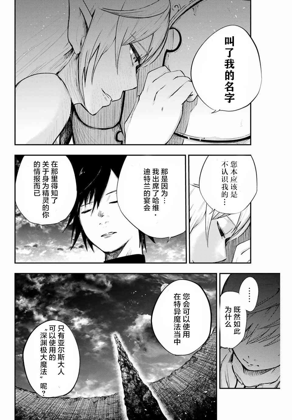 第20话 奴隶、寻找真相3