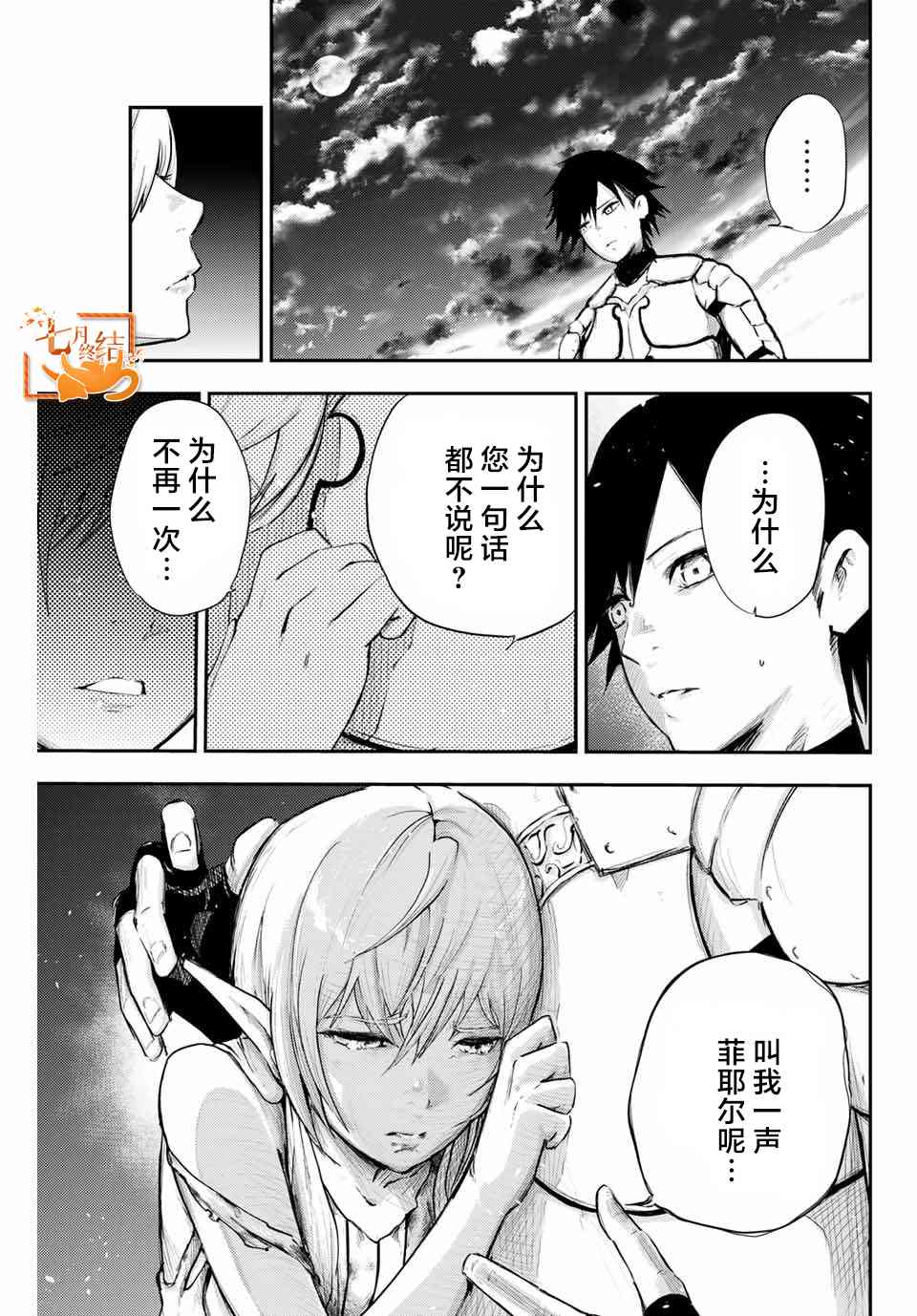 第20话 奴隶、寻找真相4
