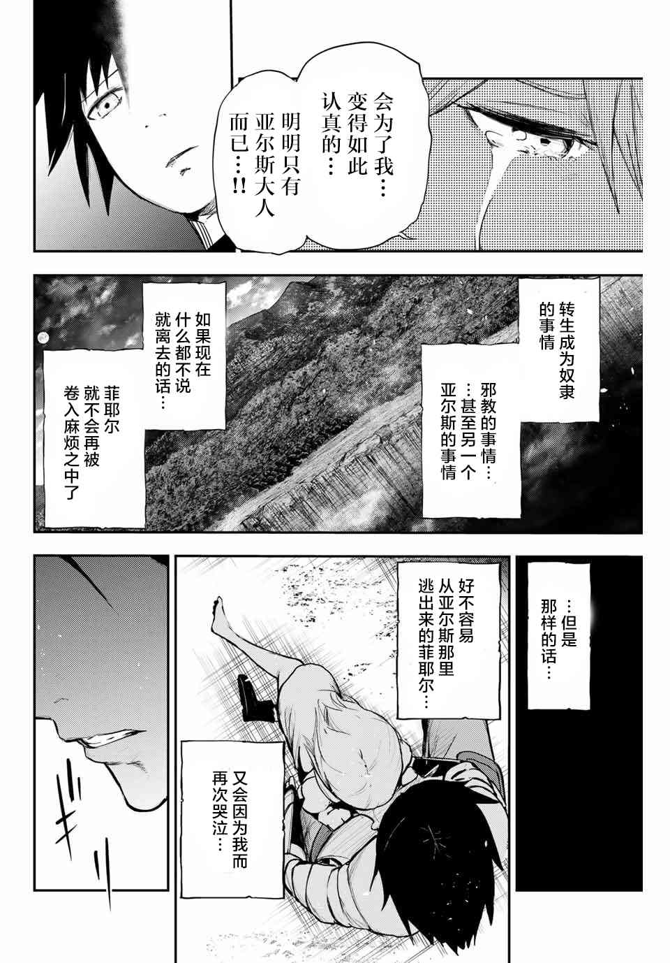 第20话 奴隶、寻找真相5