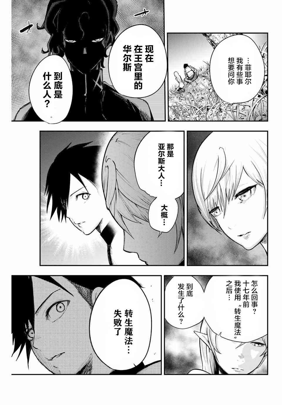 第20话 奴隶、寻找真相8