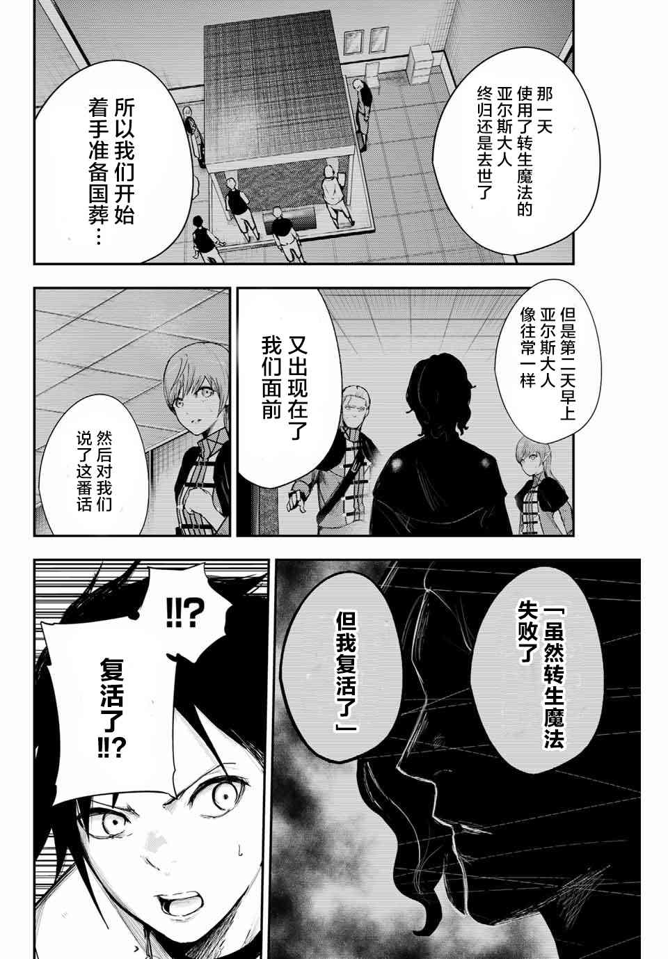 第20话 奴隶、寻找真相9