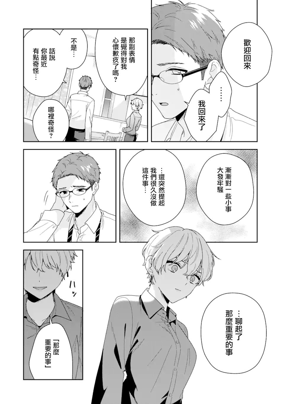 第3话31