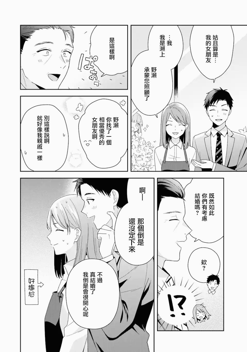 第4.2话6